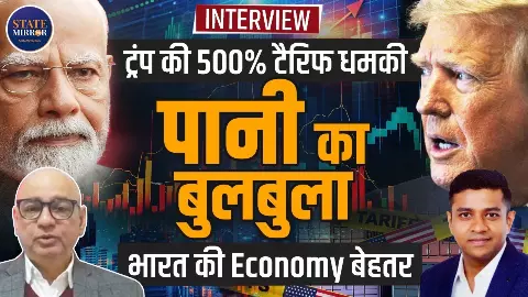 Trump Tariff Threat: हवा-हवाई है ट्रंप की 500% टैरिफ की धमकी, भारत-US ट्रेड डील को लेकर भारत ने खोजे नए Option