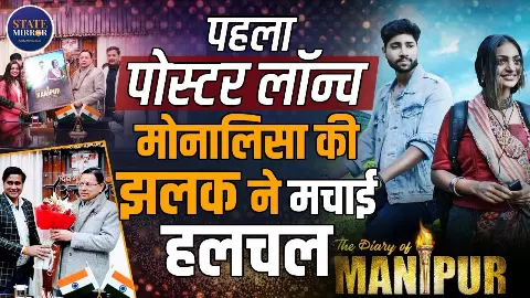 सोशल पर छाईं महाकुंभ की वायरल गर्ल मोनालिसा, फिल्म पोस्टर्स पर आने लगी नजर