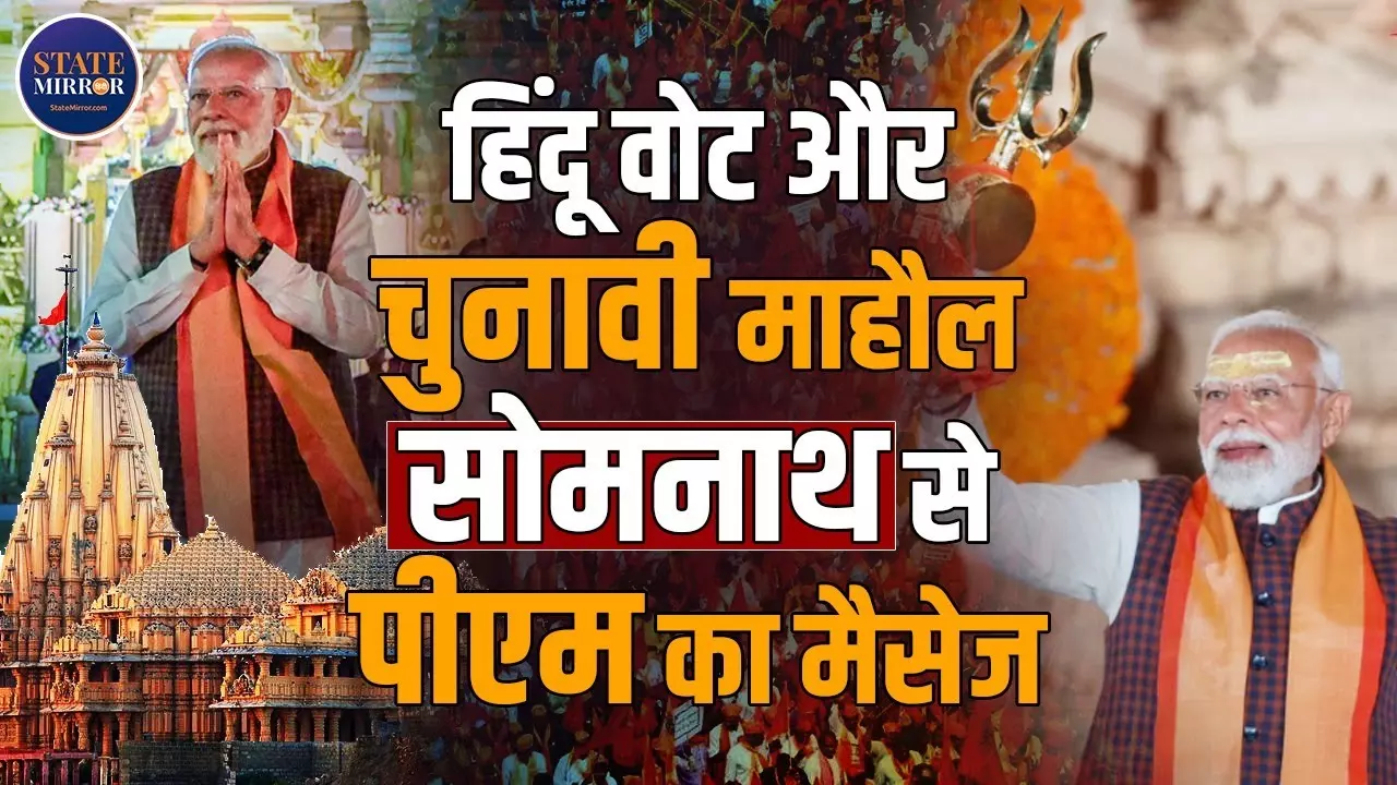 हिंदुत्व, चुनाव और पड़ोसी देश, सोमनाथ से PM मोदी ने एक साथ दिए कई संकेत