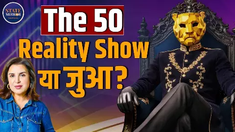50 सेलिब्रिटी, 50 एपिसोड: Bigg Boss को टक्कर देने आ रहा ‘The 50’, जहां गेम बदलेगी ऑडियंस
