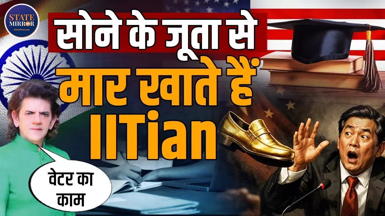 चांदी की चम्मच से खाना खाने की जगह सोने के जूते खाना क्यों पसंद करते हैं भारत के Highly Qualified Generation?