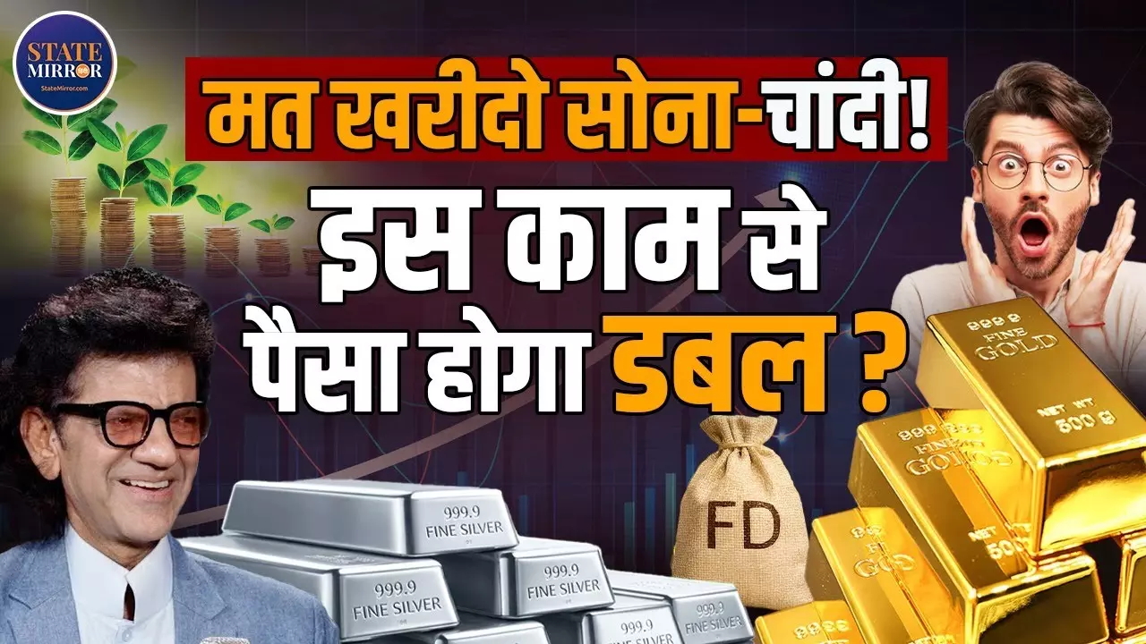 जानिए क्यों अब भारत में निवेश करना है फायदेमंद, डॉ. शरद कोहली ने दिए Gold-Silver, एफडी और स्टॉक मार्केट टिप्स