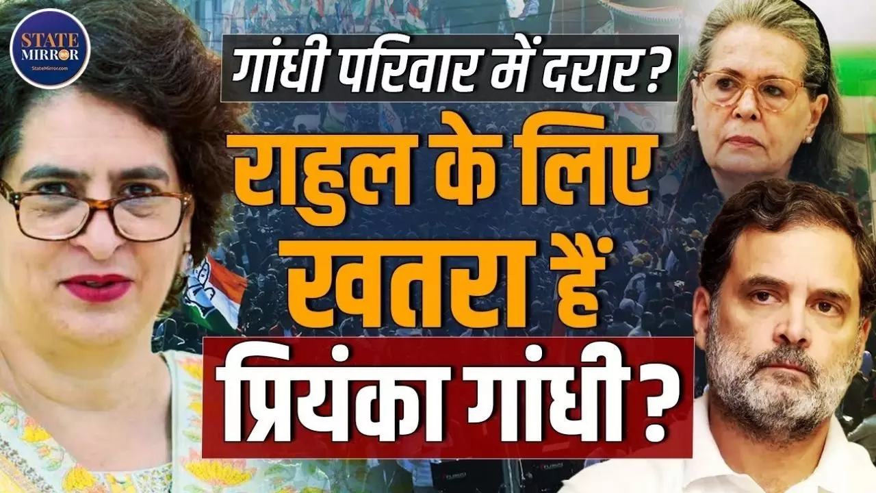 क्या कांग्रेस को अब राहुल से ज्यादा प्रियंका पर भरोसा? Rahul हर जगह हो रहे फ्लाप!