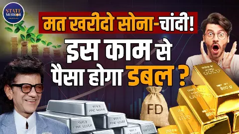 जानिए क्यों अब भारत में निवेश करना है फायदेमंद, डॉ. शरद कोहली ने दिए Gold-Silver, एफडी और स्टॉक मार्केट टिप्स