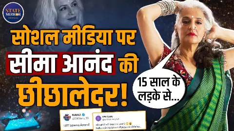 Seema Anand की सोशल मीडिया पर क्यों हो रही इतनी चर्चा? 62 की उम्र में S*# पर कर रही बेबाकी से बात