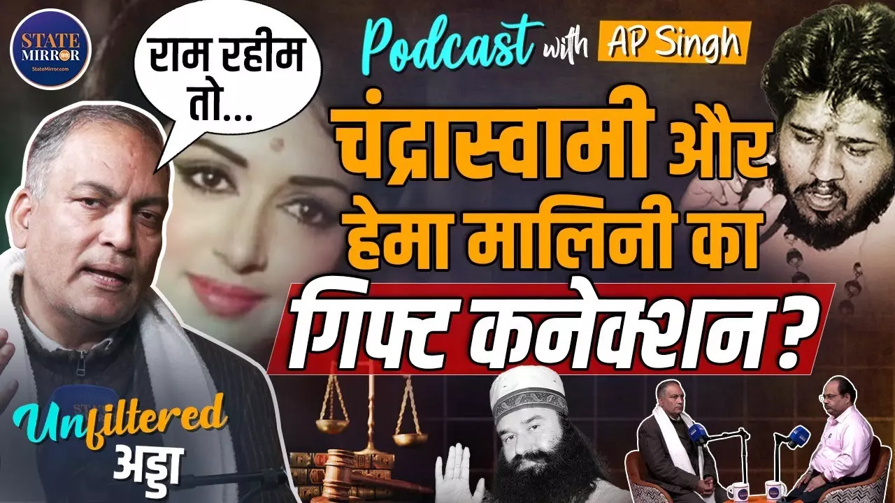 निर्भया से राम रहीम, चंद्रास्वामी से सुप्रीम कोर्ट तक: डॉ. एपी सिंह ने खोले सत्ता, साधु और सिस्टम के अनसुने राज