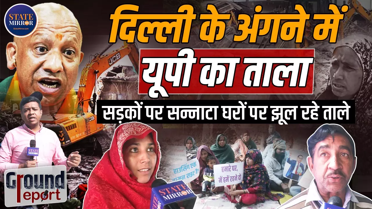 Ground Report: एक झटके में उजड़ गए सपने- आली गांव में बुलडोजर एक्शन, आंखों के सामने टूटी ज़िंदगी