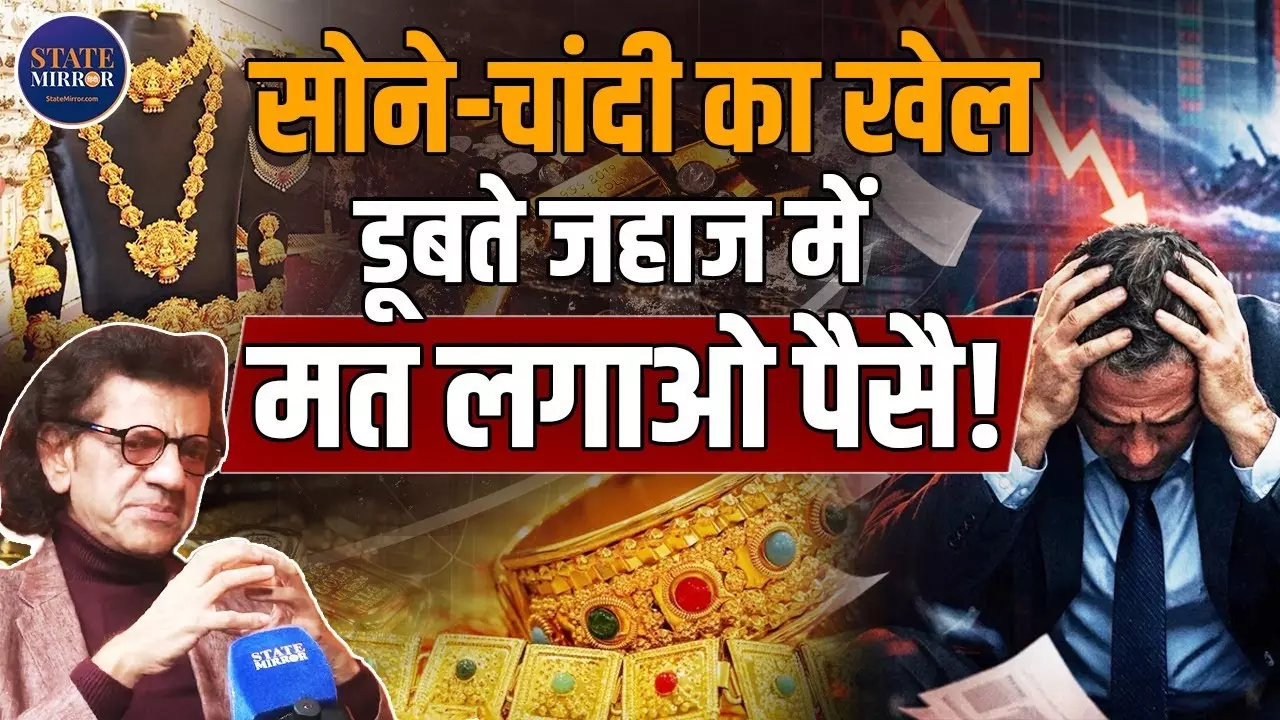 ट्रंप फैक्टर से डॉलर हो रहा कमजोर, लेकिन सोना-चांदी के दाम क्यों छू रहे आसमान? जानिए शरद कोहली से