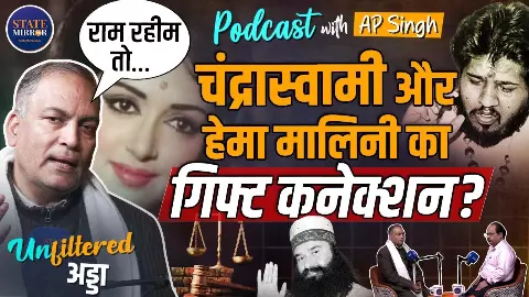 निर्भया से राम रहीम, चंद्रास्वामी से सुप्रीम कोर्ट तक: डॉ. एपी सिंह ने खोले सत्ता, साधु और सिस्टम के अनसुने राज