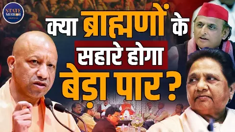 UP की राजनीति में फिर उठा सवाल- ब्राह्मण किसके साथ?  मायावती ने चला बड़ा दांव, बीजेपी-कांग्रेस और सपा की बढ़ी टेंशन