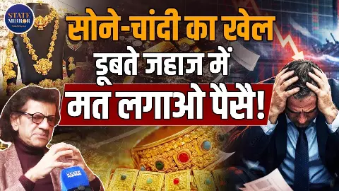 ट्रंप फैक्टर से डॉलर हो रहा कमजोर, लेकिन सोना-चांदी के दाम क्यों छू रहे आसमान? जानिए शरद कोहली से