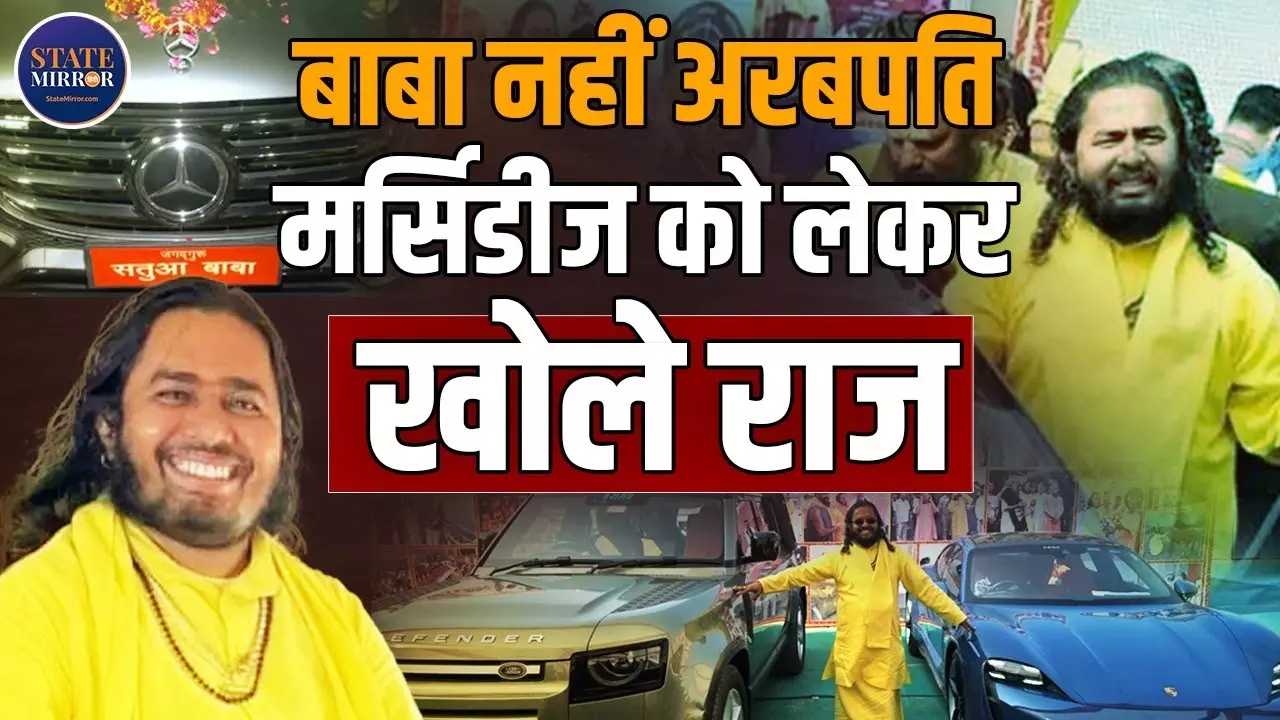 Magh Mela 2026 में Satua Baba का लक्ज़री काफिला: Porsche, Defender के बाद Mercedes ने मचाया बवाल