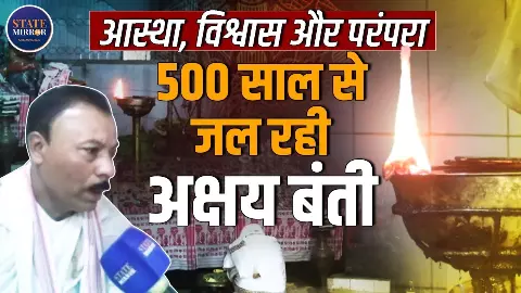 असम में चमत्कार! जोरहाट में 1528 से जल रही अक्षय बंती,  इंडिया बुक ऑफ रिकॉर्ड में भी दर्ज है नाम