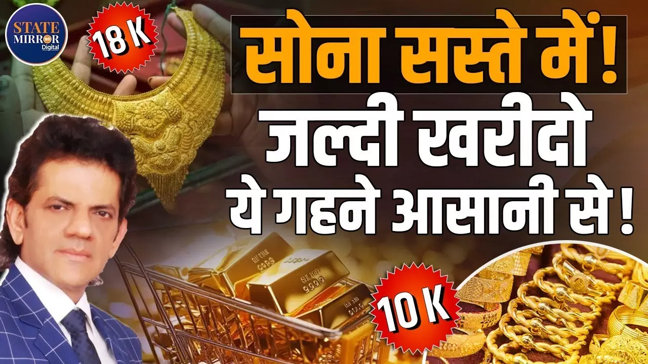 कब सस्‍ता होगा सोना? डॉ. शरद कोहली ने बताया गोल्‍ड और ज्वेलरी का सही खेल
