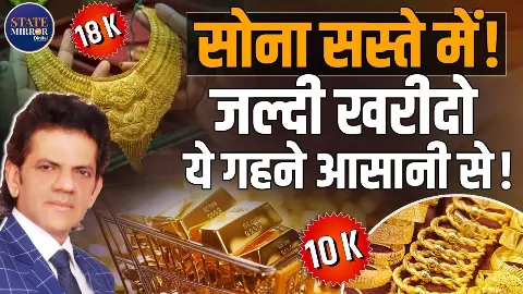 कब सस्‍ता होगा सोना? डॉ. शरद कोहली ने बताया गोल्‍ड और ज्वेलरी का सही खेल