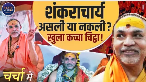 क्या Avimukteshwaranand 3 दिन से नहाए नहीं? माघ मेले के विवाद से लेकर सत्ता से टकराव तक पूरी कहानी