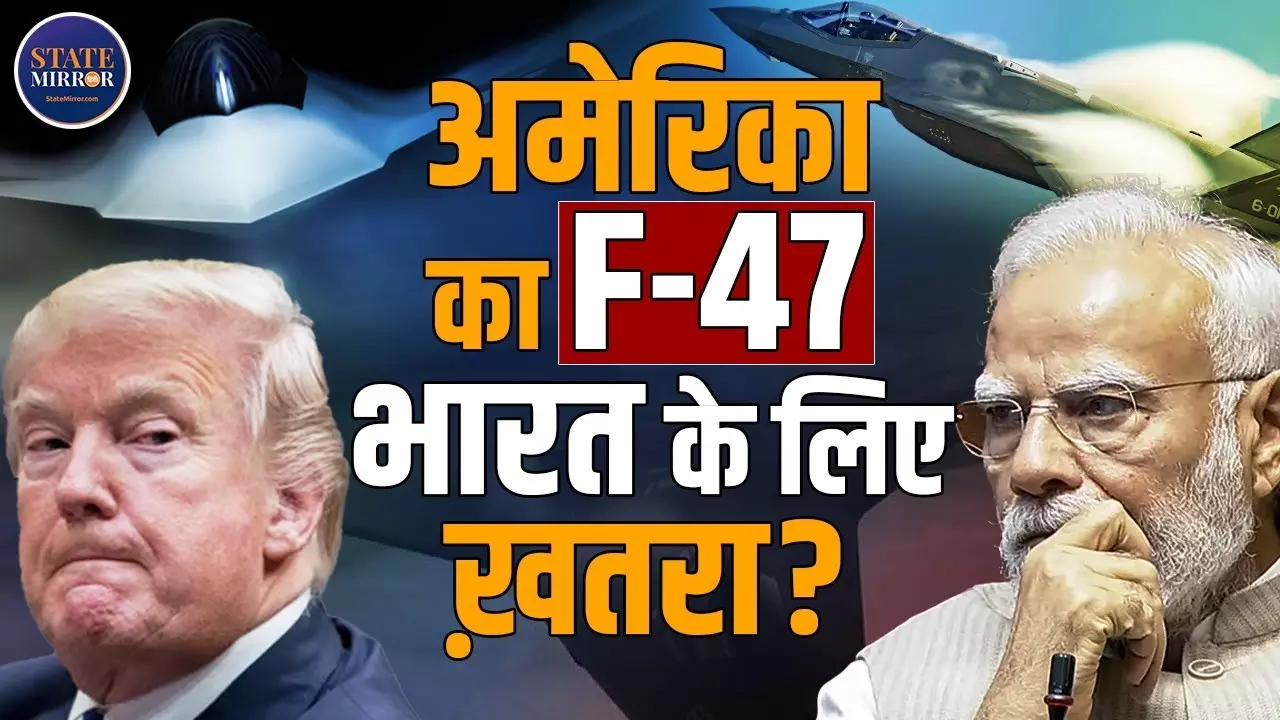 दुश्मन को दिखे बिना हमला! AI-ड्रोन से लैस F-47 ने बदली जंग की परिभाषा, क्या भारत के लिए खतरा बनेगा अमेरिका का नया जेट?