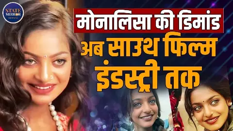 Bollywood के बाद साउथ Industry में Entry लेने जा रही हैं Mahakumbh की Monalisa! इन फिल्मों का मिला Offers Bollywood के बाद साउथ Industry में Entry लेने जा रही हैं Mahakumbh की Monalisa! इन फिल्मों का मिला Offers