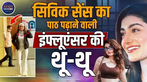 पब्लिक रोड पर रील, फिर सिविक सेंस का ज्ञान! Amulya Rattan पर लोगों का फूटा गुस्सा, बोले- क्या इंफ्लुएंसर बनना लाइसेंस है? पब्लिक रोड पर रील, फिर सिविक सेंस का ज्ञान! Amulya Rattan पर लोगों का फूटा गुस्सा, बोले- क्या इंफ्लुएंसर बनना लाइसेंस है?