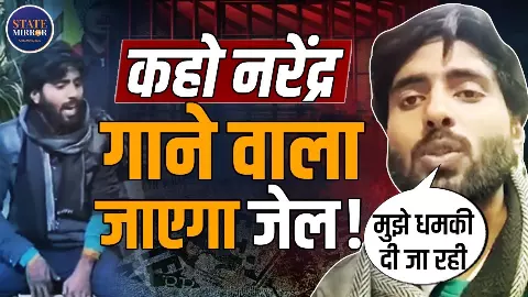 देश की जमीनी हकीकत पर सवाल खड़ा कर कहो नरेंद्र, मजा आ रहा गीत, सोशल पर हो रहा वायरल देश की जमीनी हकीकत पर सवाल खड़ा कर कहो नरेंद्र, मजा आ रहा गीत, सोशल पर हो रहा वायरल