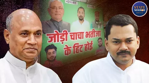 बिहार में नया ‘चाचा-भतीजा’ फॉर्मूला? JDU दफ्तर के पोस्टर ने बढ़ाई सियासी गरमी, टेंशन में नीतीश