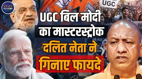 UGC नियमों पर बवाल के बीच उदित राज का बड़ा बयान, बोले– SC और ST ही नहीं, सवर्ण वोट भी साधना चाहती है BJP UGC नियमों पर बवाल के बीच उदित राज का बड़ा बयान, बोले– SC और ST ही नहीं, सवर्ण वोट भी साधना चाहती है BJP