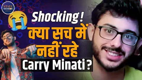 Carry Minati के मौत की खबर क्यों फैल रही है? जानिए इस Viral दावे का सच