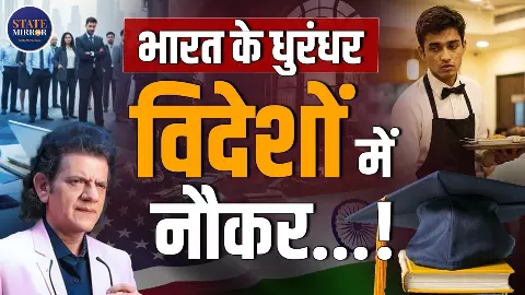 क्‍या विदेश गया टैलेंट अब भारत लौट सकता है, मशहूर अर्थशास्‍त्री शरद कोहली ने क्‍या बताया?