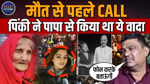 पिंकी माली ने पिता से क्या वादा किया था? जौनपुर की बेटी की अधूरी उड़ान की कहानी