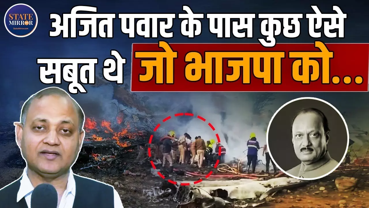 ‘भाजपा को असहज कर रहे थे कुछ सबूत’, अजित पवार की मौत पर AAP नेता सोमनाथ भारती ने लगाए ये आरोप