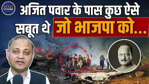 ‘भाजपा को असहज कर रहे थे कुछ सबूत’, अजित पवार की मौत पर AAP नेता सोमनाथ भारती ने लगाए ये आरोप ‘भाजपा को असहज कर रहे थे कुछ सबूत’, अजित पवार की मौत पर AAP नेता सोमनाथ भारती ने लगाए ये आरोप