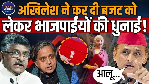 Budget 2026 पर अखिलेश यादव ने कसा तंज, जानें क्या बोले बाकी नेता Budget 2026 पर अखिलेश यादव ने कसा तंज, जानें क्या बोले बाकी नेता