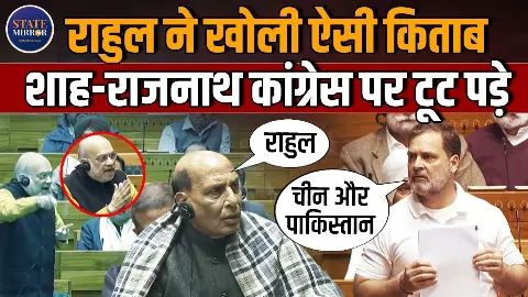 राहुल गांधी ने डोकलाम पर ऐसा क्या बोल दिया, लोकसभा में मच गया हंगामा?  भड़क उठे राजनाथ सिंह, अमित शाह भी हुए आग-बबूला