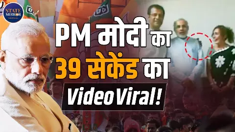 PM मोदी के कंधे पर हाथ रखने वाला युवक कौन? 39 सेकेंड के वायरल वीडियो पर उठे सवाल PM मोदी के कंधे पर हाथ रखने वाला युवक कौन? 39 सेकेंड के वायरल वीडियो पर उठे सवाल