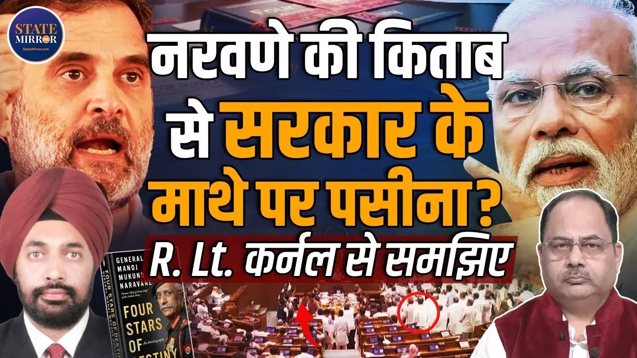 ‘Four Stars of Destiny’ पर सियासी बवाल, किताब छपने से पहले संसद तक क्यों गूंजा विवाद?