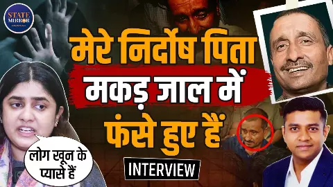 ‘मेरे पिता को फंसाया गया, 8 साल से लड़ रहे हैं लड़ाई’ - ऐश्वर्या सिंह सेंगर Exclusive
