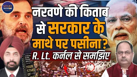 ‘Four Stars of Destiny’ पर सियासी बवाल, किताब छपने से पहले संसद तक क्यों गूंजा विवाद?