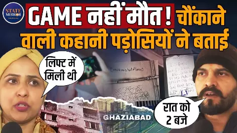 गाजियाबाद सुसाइड केस: ‘सॉरी पापा’ लिखा नोट मिला, पड़ोसियों ने कहा- बच्चियां प्यारी थीं, सोशल नहीं था परिवार