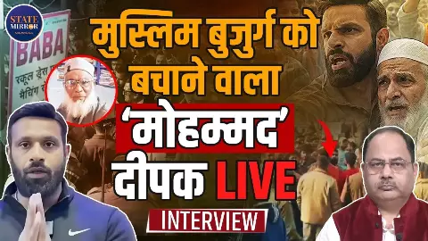 इंसानियत सबसे बड़ा धर्म! भीड़ के सामने अकेला खड़ा रहा, बुजुर्ग को बचाकर बना मोहम्मद दीपक | Interview