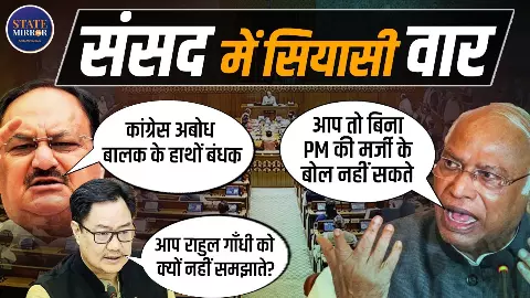 राज्यसभा में तू डाल डाल मैं पात पात! अबोध बालक और इजाज़त के बीच फंसे नेता- तीखी तकरार से माहौल Tight