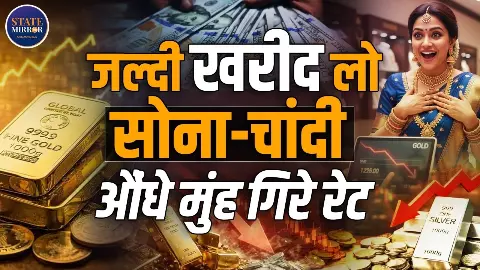 Gold-Silver Price Today: आज औंधे मुंह क्यों गिरे सोना और चांदी के दाम, शादी की खरीदारी करें या निवेश?
