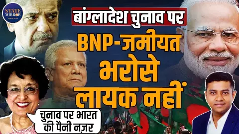 आवामी लीग हाशिये पर, यूनुस सरकार सवालों के घेरे में; बांग्लादेश चुनाव पर पूर्व राजदूत वीना सिकरी ने किया चौंकाने वाला खुलासा