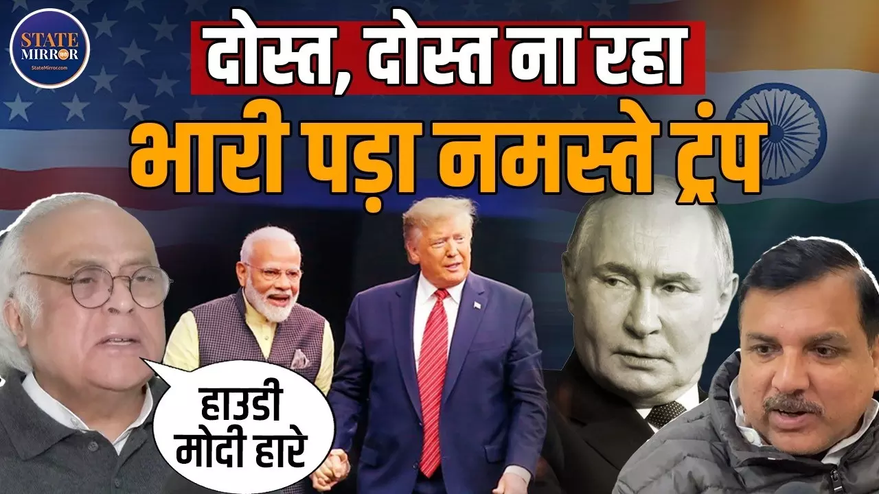 ‘दोस्त, दोस्त न रहा’ भारत-अमेरिका ट्रेड डील पर कांग्रेस ने कसा तंज, AAP बोली- रोजी रोटी पर भारी, दो नेता दो व्यापारी