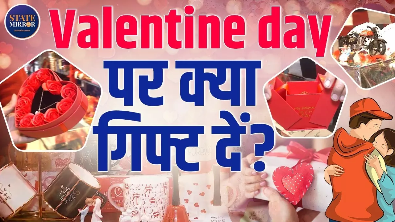 Valentine Week में गिफ्ट शॉप्स में बढ़ी कपल्स की भीड़, ये गिफ्ट्स बन रहे पहली पसंद