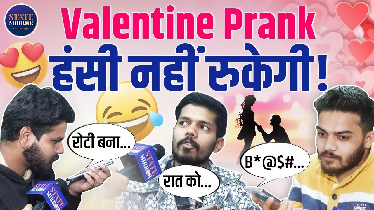 Valentine Week में ऑफिस में अचानक कराया गया ‘I Love You’ कॉल, आए ऐसे रिएक्शन कि हंसी नहीं रुकेगी