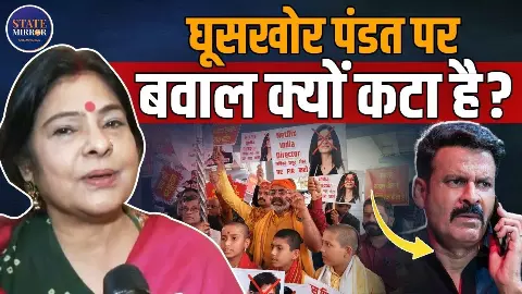 सामने आया घूसखोर पंडित विवाद की असली वजह! Bollywood Star ने क्या कहा?