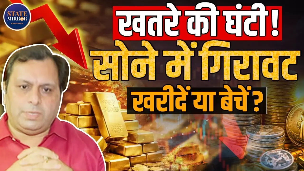 सस्ता सोना खरीदने का सही वक्त कौन सा? सीनियर इकोनॉमिस्ट ने बताया पूरा फॉर्मूला