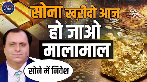 गोल्ड में मौका, सिल्वर में खतरा? एक्सपर्ट योगेंद्र कपूर ने बताया निवेश का सही समय और तरीका