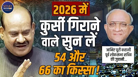 लोकसभा स्पीकर के खिलाफ अविश्वास प्रस्ताव पर संग्राम, जीसी मल्होत्रा बोले - विपक्ष के पास नहीं है नंबर