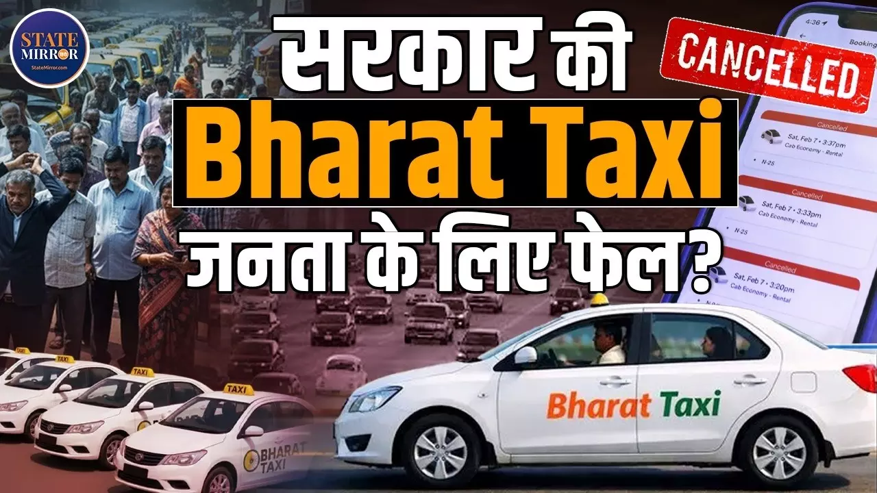 Bharat Taxi APP सस्ता तो है, लेकिन कैब क्यों नहीं मिल रही? लॉन्च के बाद उठे बड़े सवाल- रियलिटी टेस्ट में हुआ बड़ा खुलासा